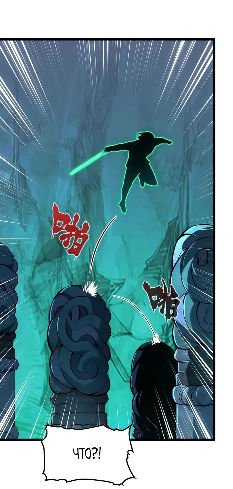 Манга Возвышение воина во время конца света - Глава 135 Страница 49