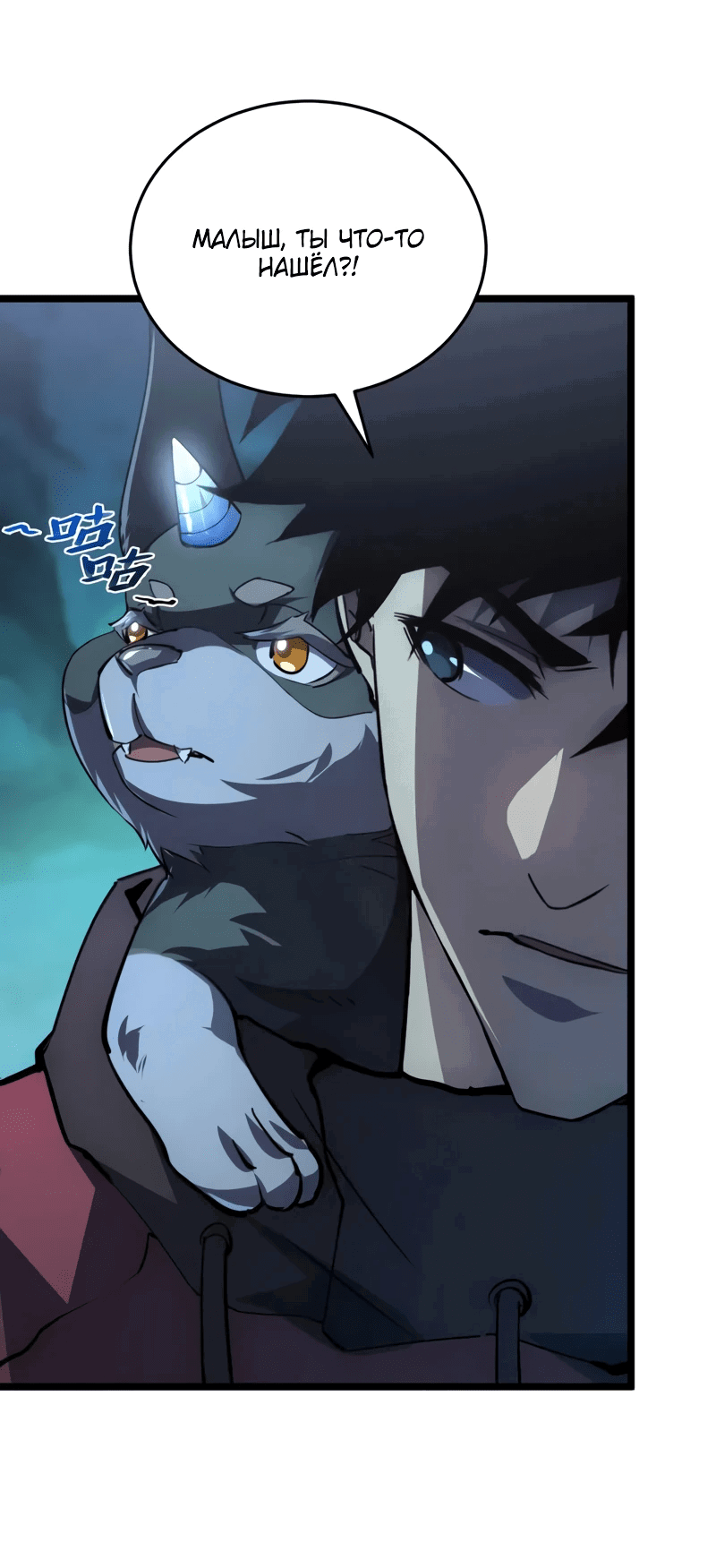 Манга Возвышение воина во время конца света - Глава 135 Страница 44