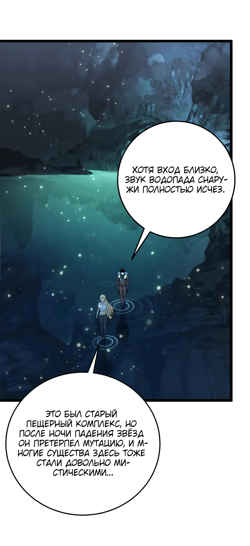 Манга Возвышение воина во время конца света - Глава 135 Страница 18