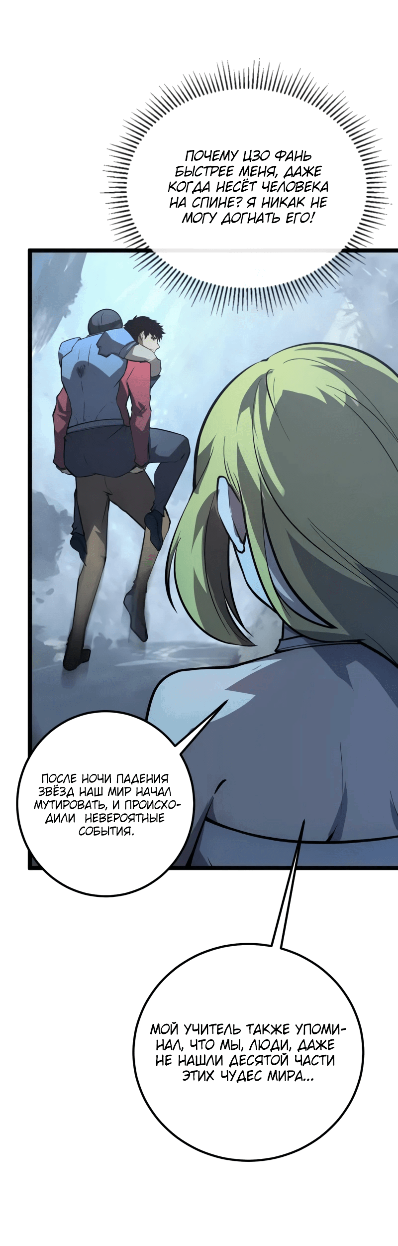 Манга Возвышение воина во время конца света - Глава 135 Страница 7