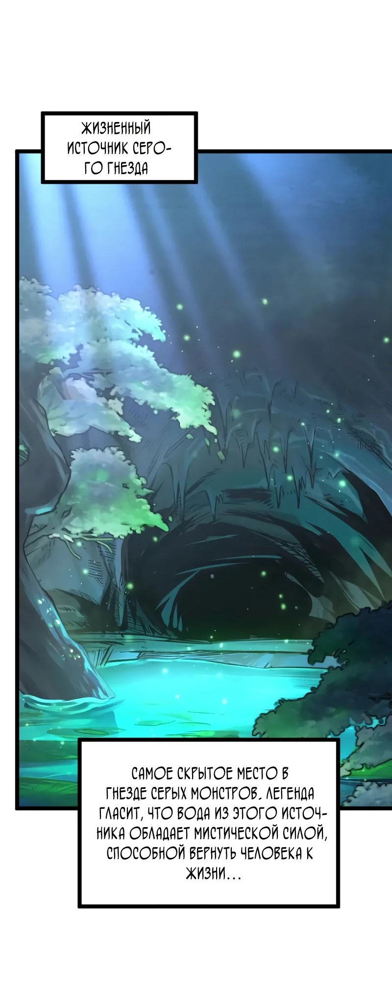 Манга Возвышение воина во время конца света - Глава 135 Страница 4