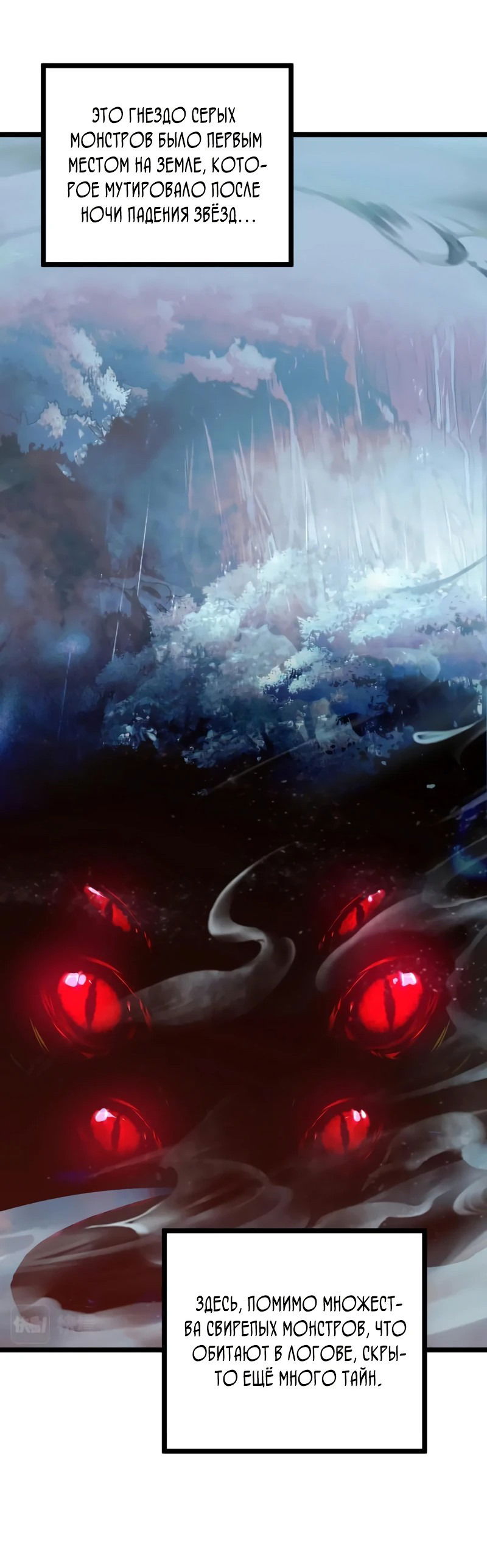 Манга Возвышение воина во время конца света - Глава 135 Страница 2