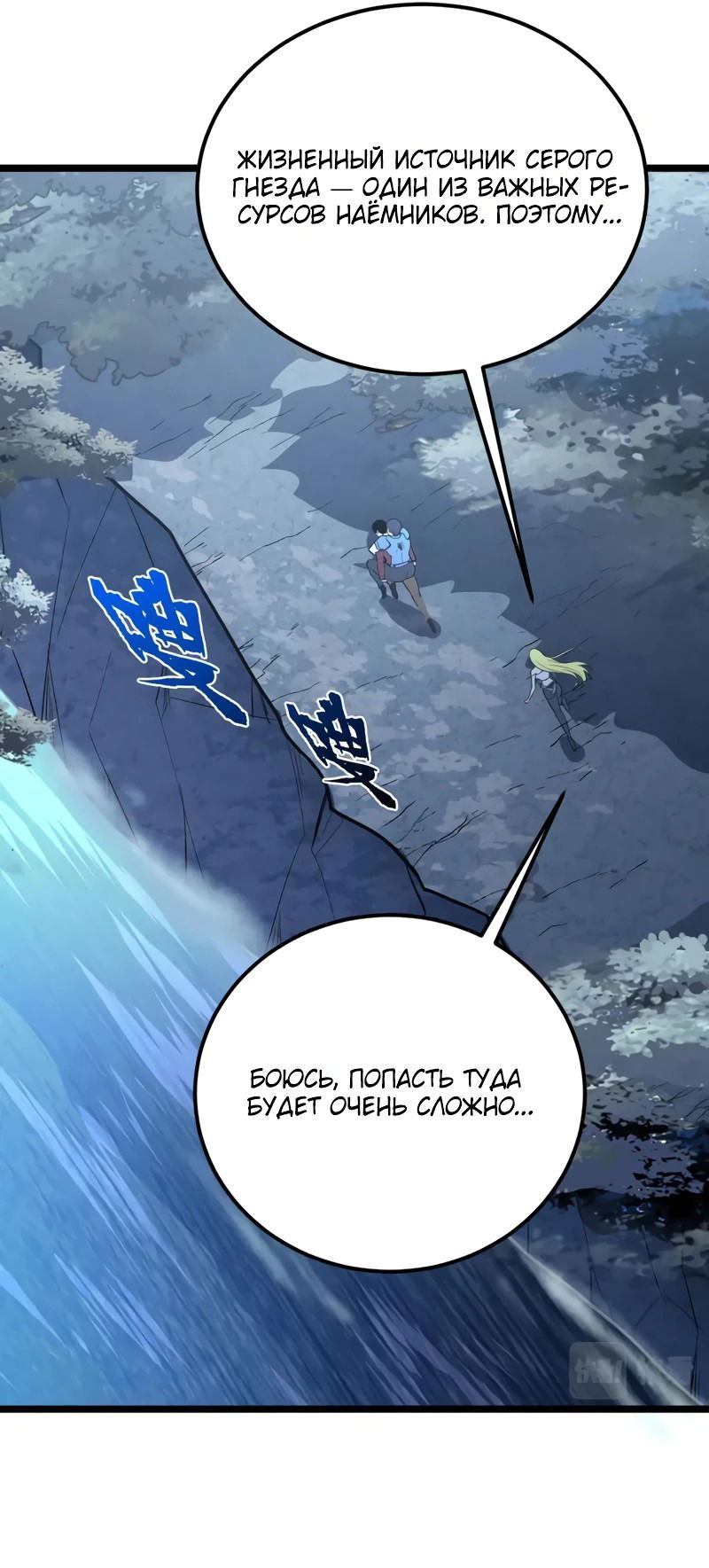 Манга Возвышение воина во время конца света - Глава 135 Страница 8