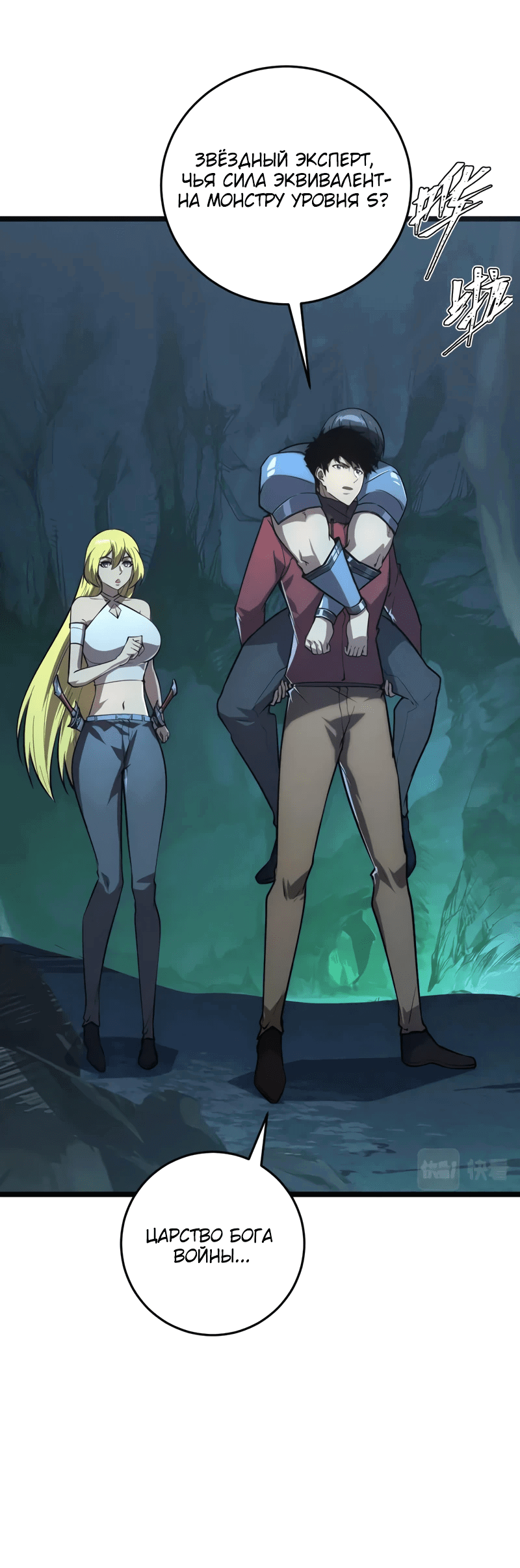 Манга Возвышение воина во время конца света - Глава 135 Страница 14