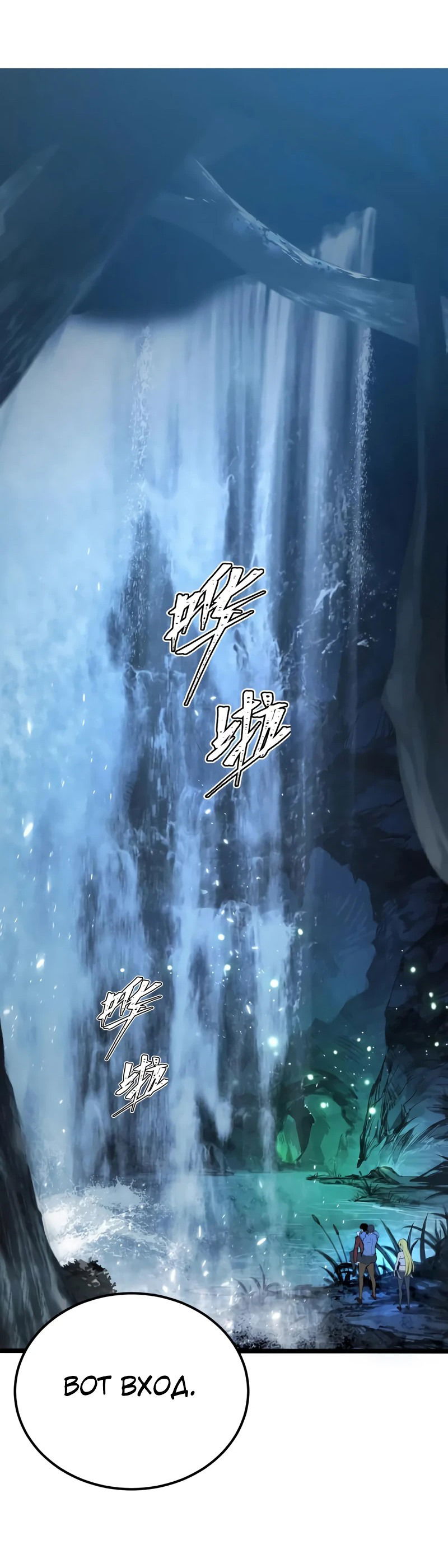 Манга Возвышение воина во время конца света - Глава 135 Страница 10