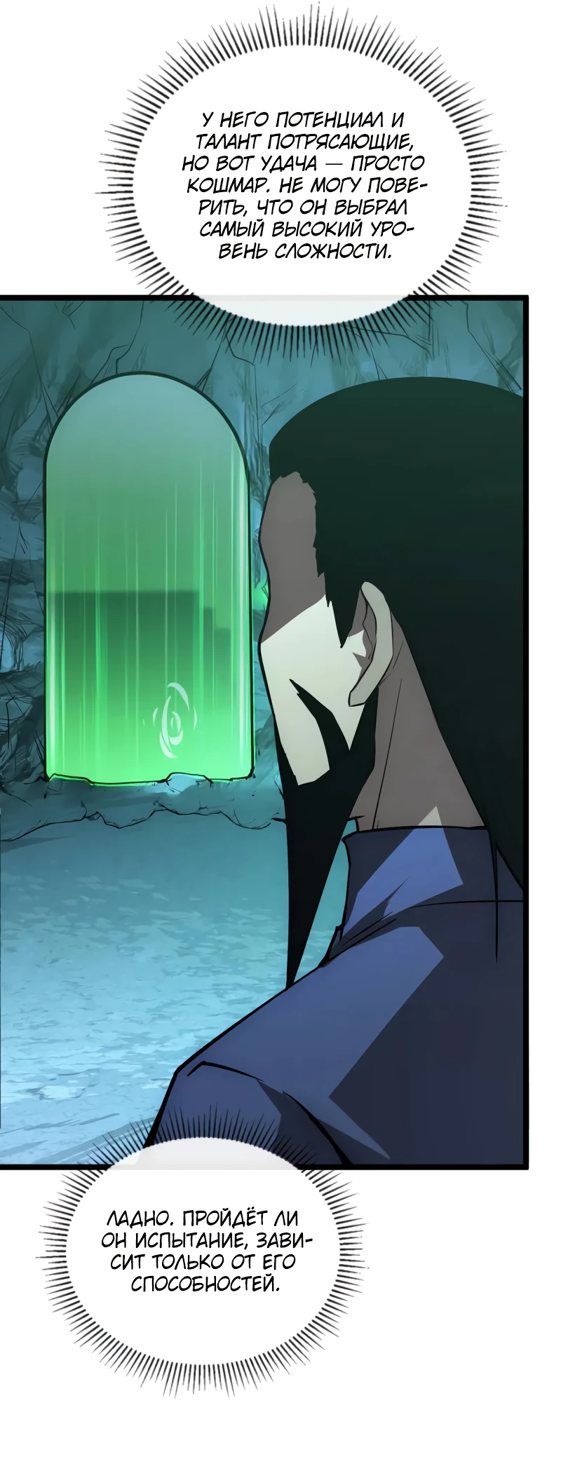 Манга Возвышение воина во время конца света - Глава 135 Страница 38