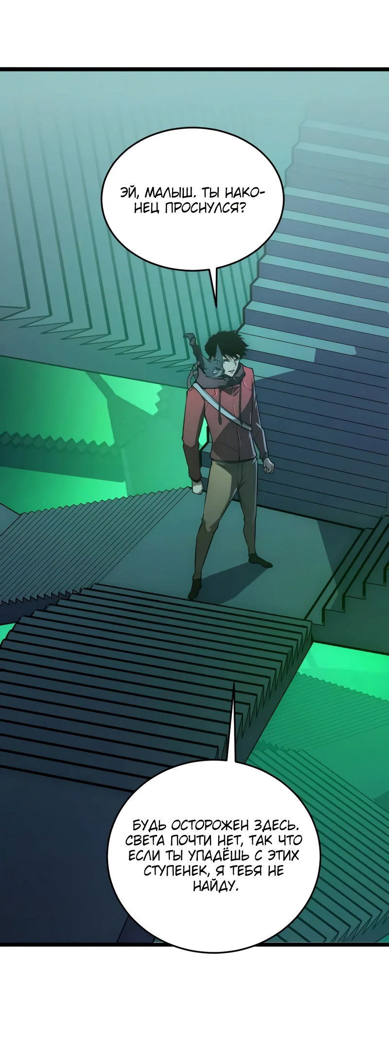 Манга Возвышение воина во время конца света - Глава 135 Страница 40