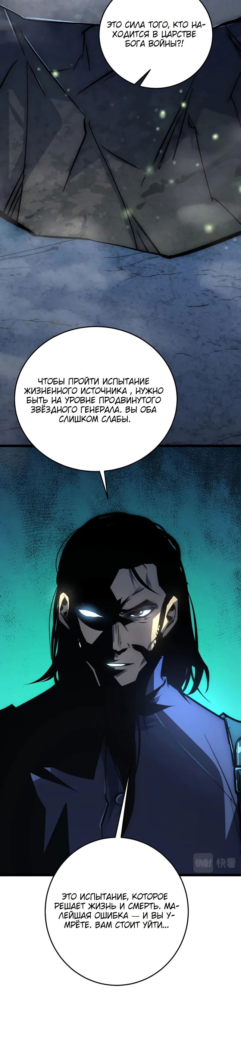 Манга Возвышение воина во время конца света - Глава 135 Страница 21