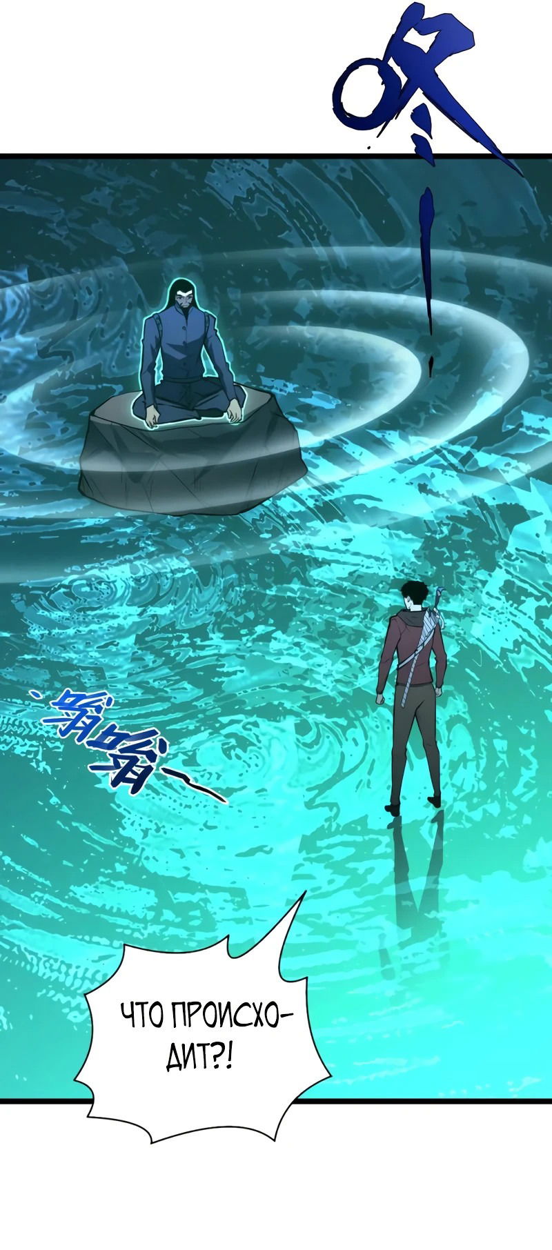 Манга Возвышение воина во время конца света - Глава 135 Страница 30