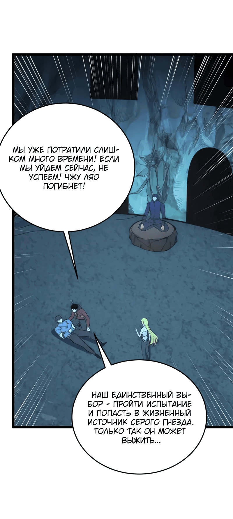 Манга Возвышение воина во время конца света - Глава 135 Страница 23