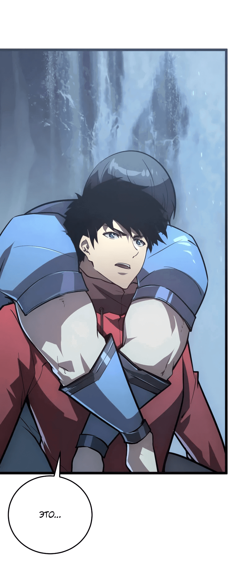 Манга Возвышение воина во время конца света - Глава 135 Страница 12