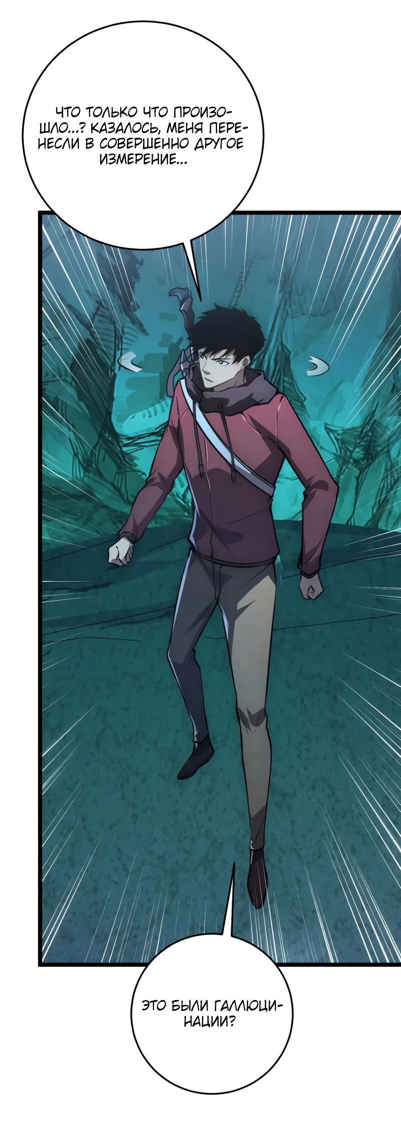 Манга Возвышение воина во время конца света - Глава 135 Страница 33