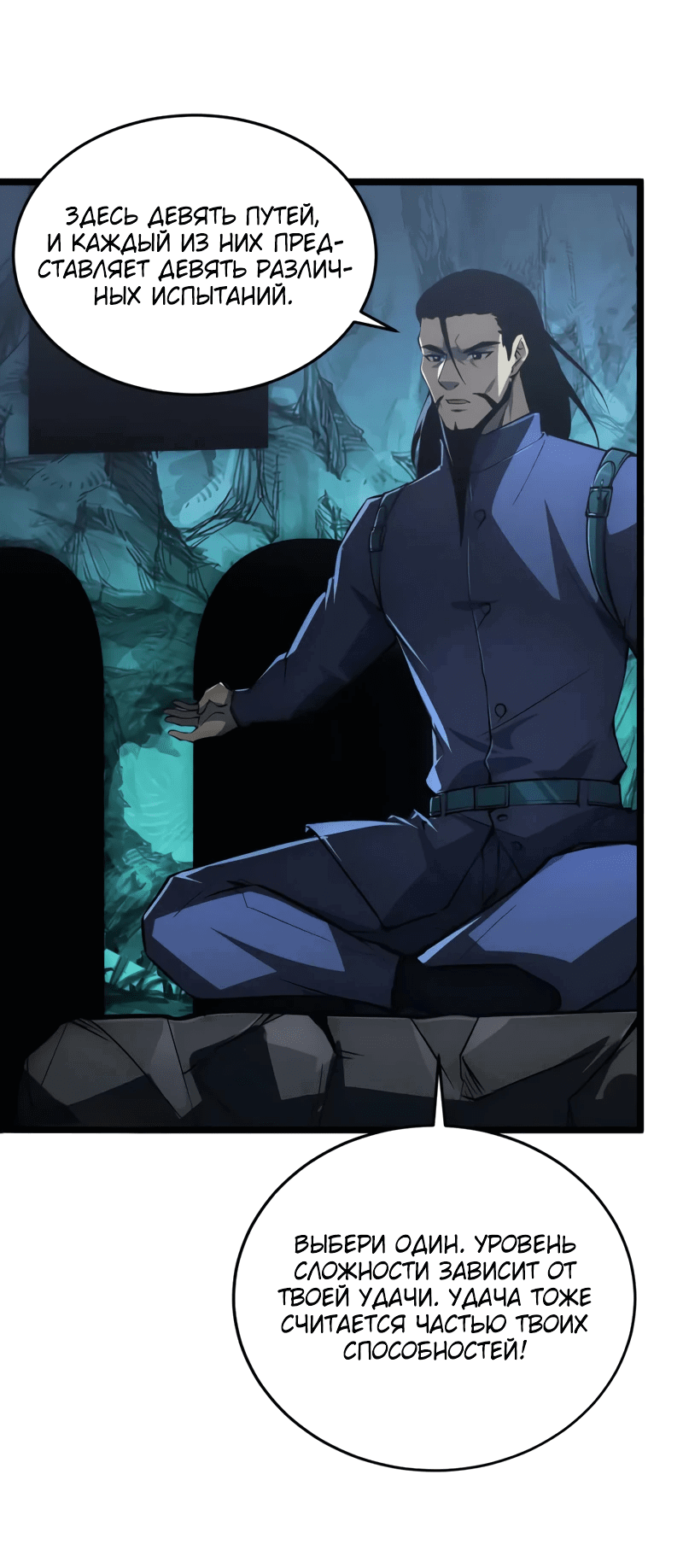 Манга Возвышение воина во время конца света - Глава 135 Страница 35