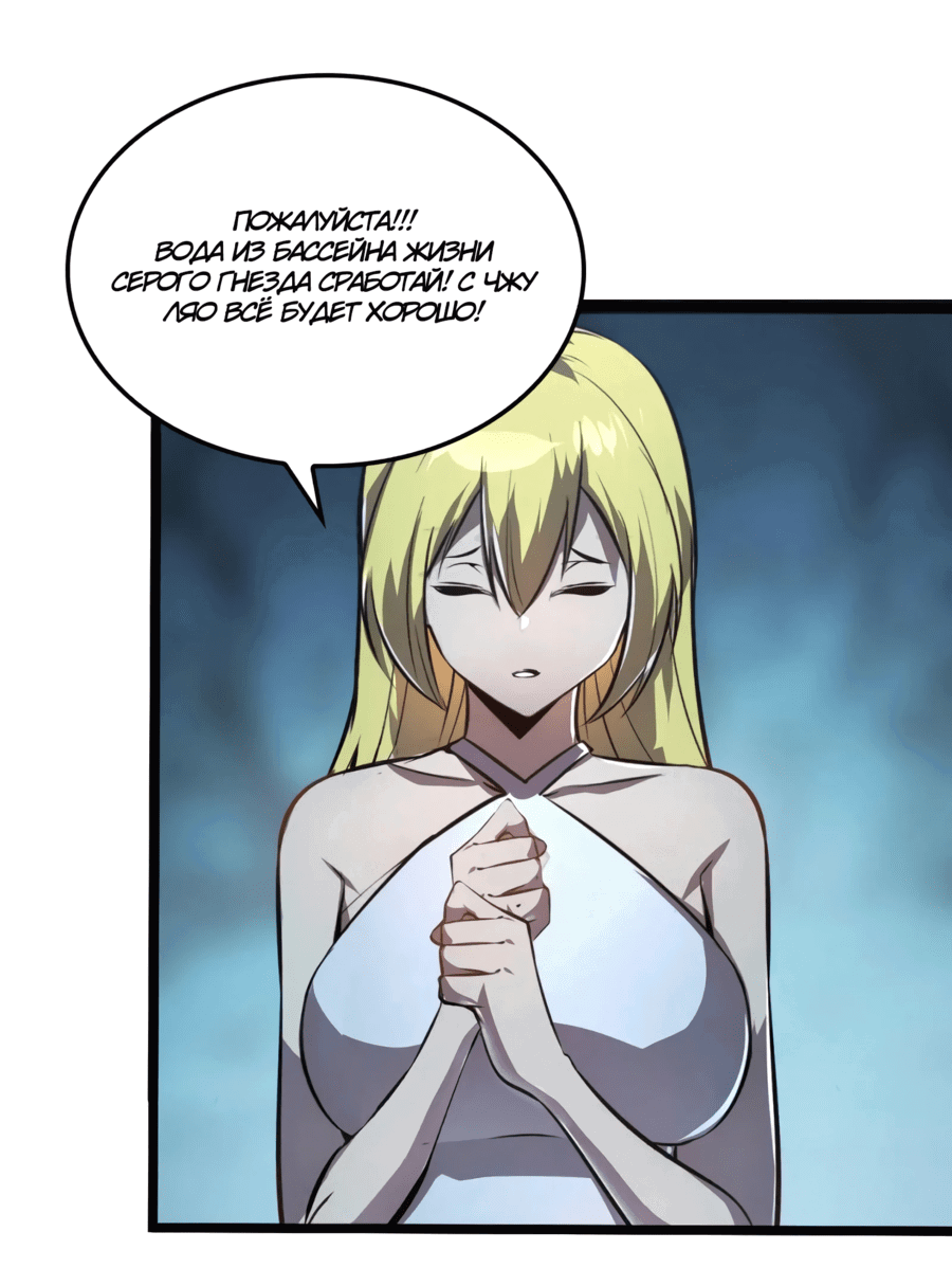 Манга Возвышение воина во время конца света - Глава 139 Страница 3