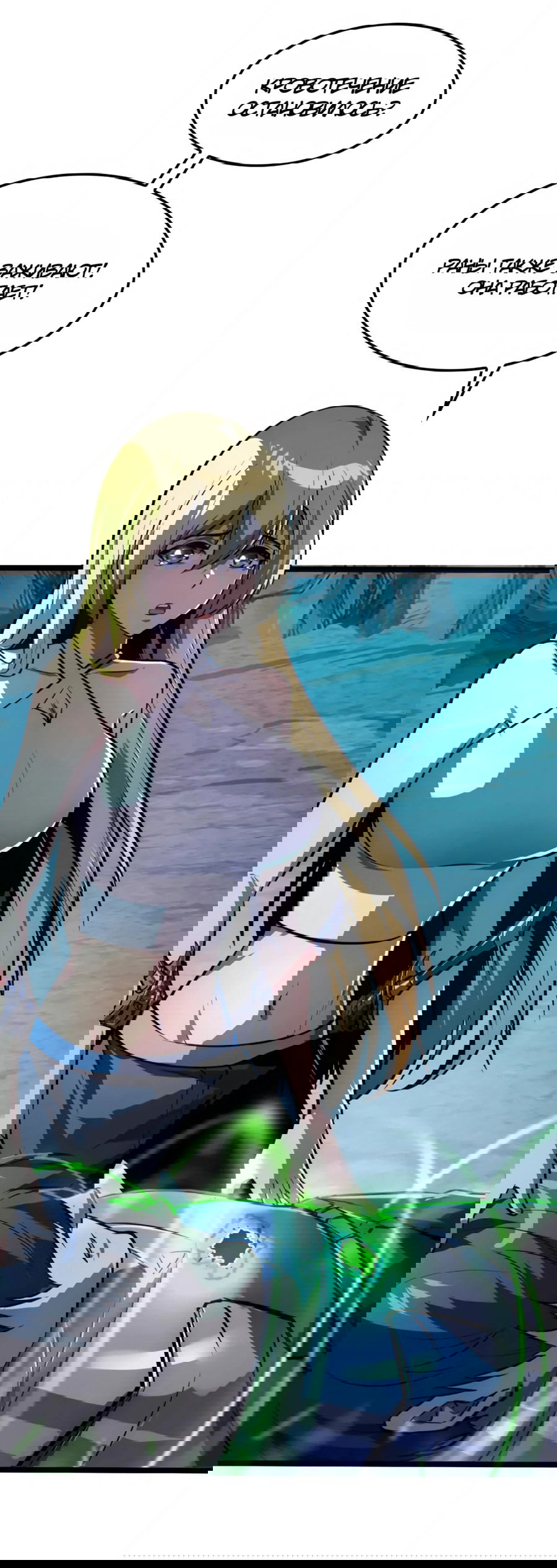 Манга Возвышение воина во время конца света - Глава 139 Страница 4