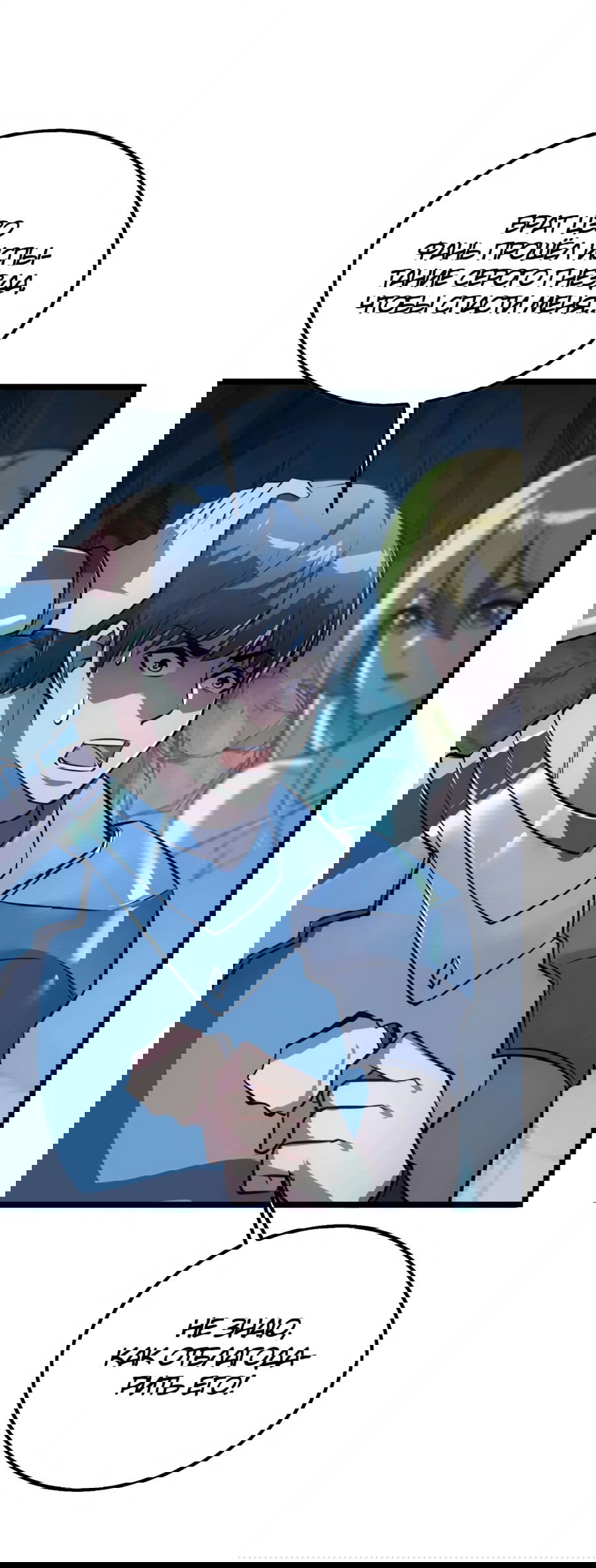 Манга Возвышение воина во время конца света - Глава 139 Страница 43