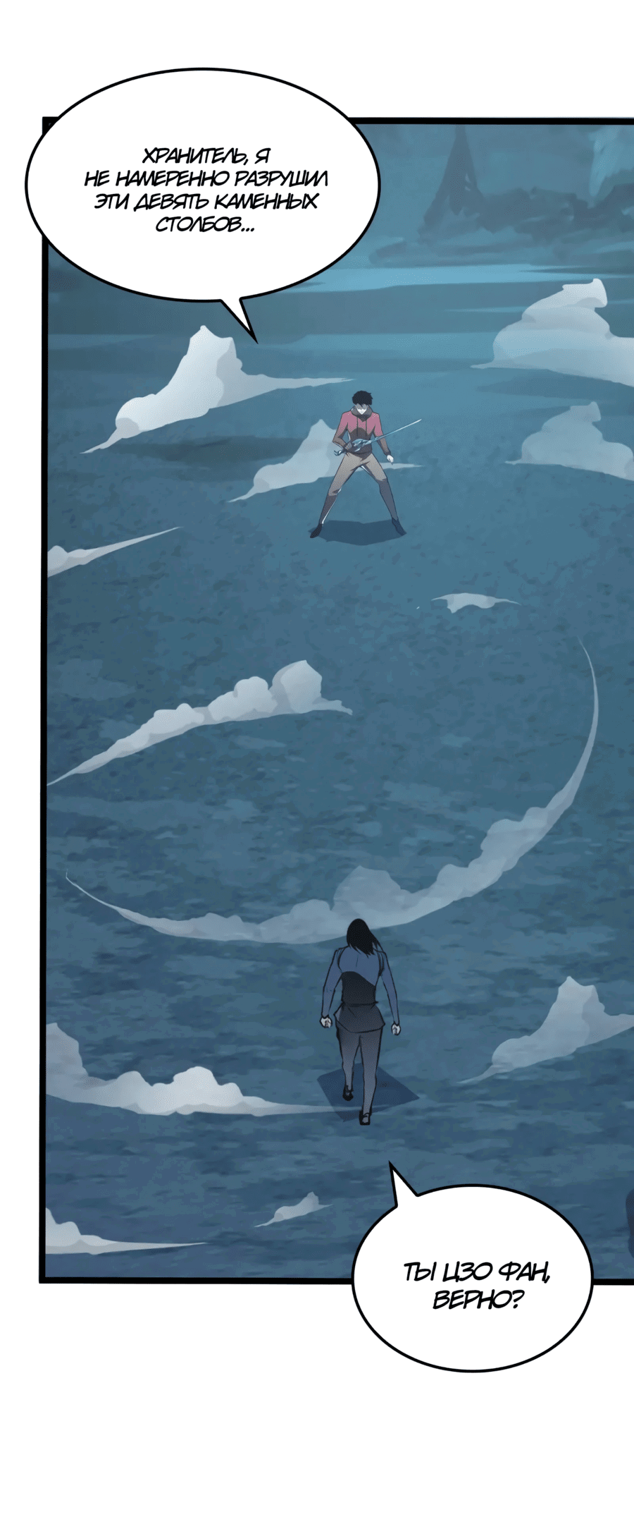 Манга Возвышение воина во время конца света - Глава 139 Страница 27