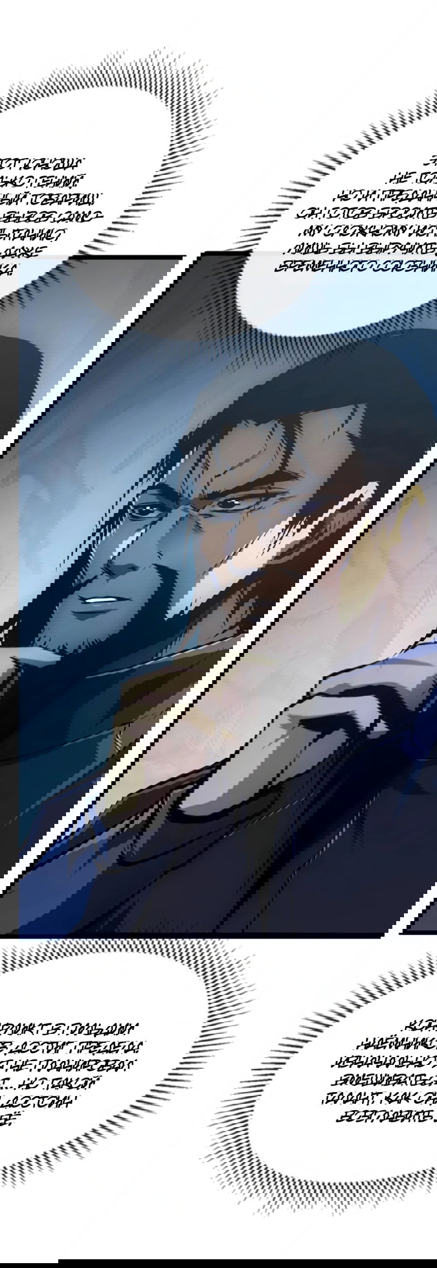 Манга Возвышение воина во время конца света - Глава 139 Страница 32