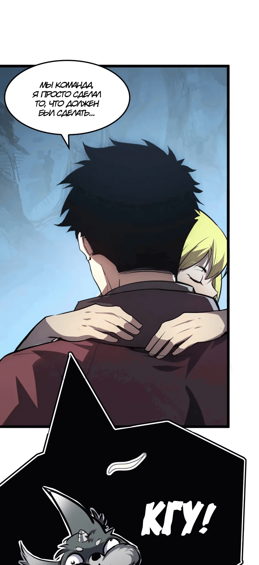 Манга Возвышение воина во время конца света - Глава 139 Страница 8