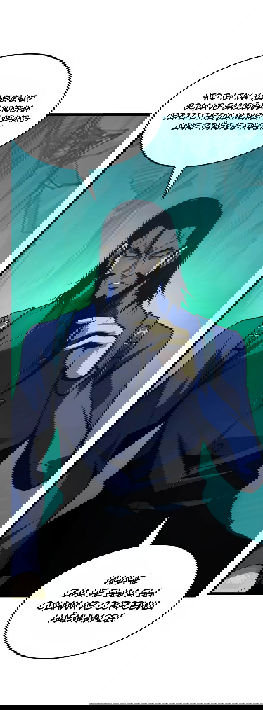 Манга Возвышение воина во время конца света - Глава 139 Страница 6