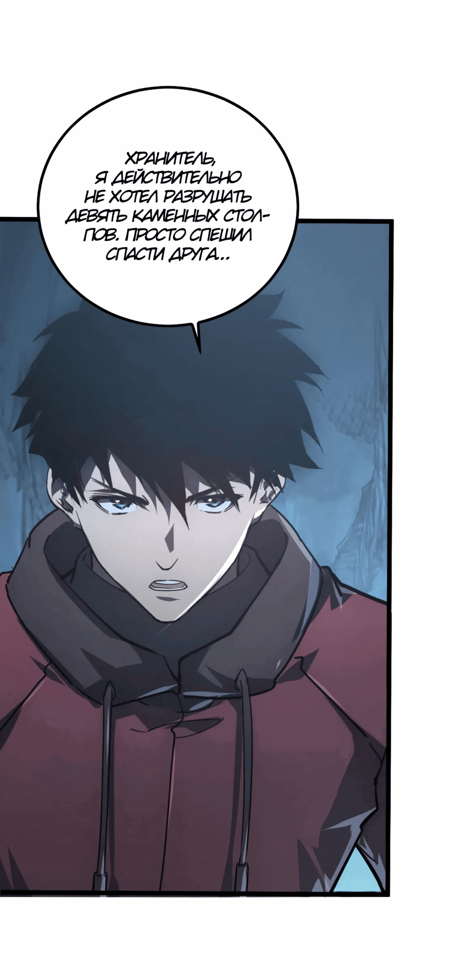 Манга Возвышение воина во время конца света - Глава 139 Страница 31