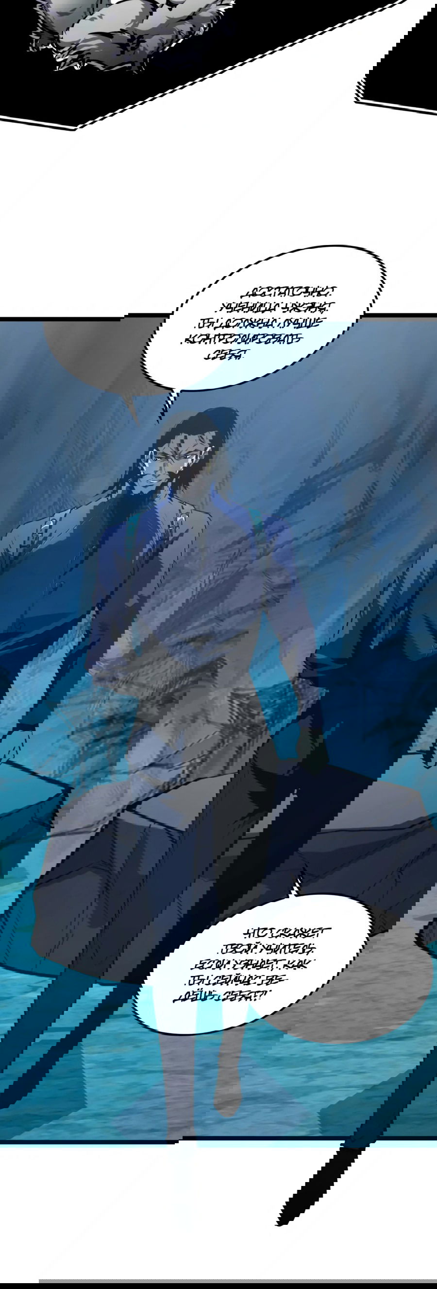 Манга Возвышение воина во время конца света - Глава 139 Страница 9