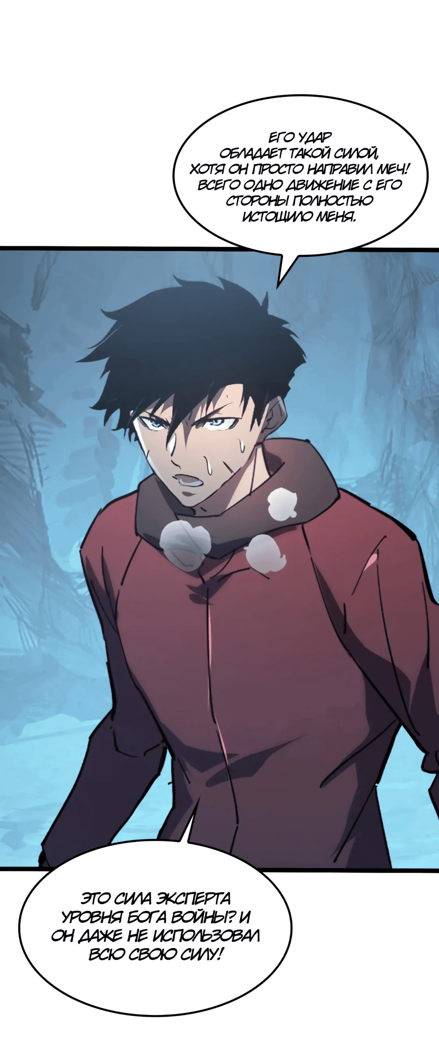 Манга Возвышение воина во время конца света - Глава 139 Страница 24