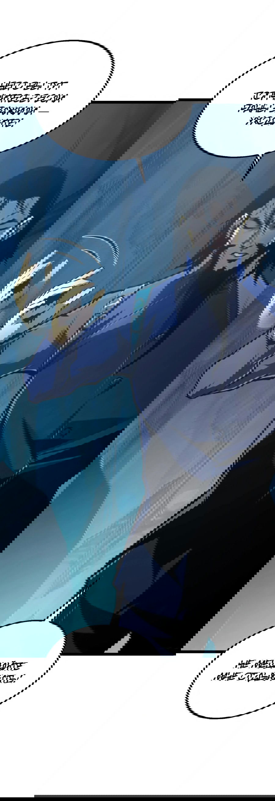 Манга Возвышение воина во время конца света - Глава 139 Страница 45