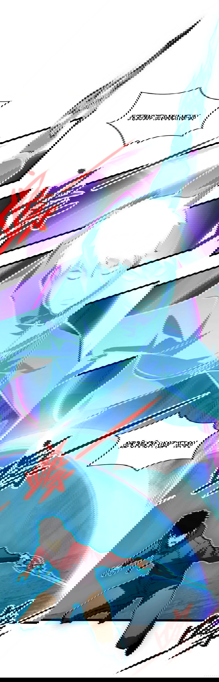 Манга Возвышение воина во время конца света - Глава 139 Страница 22