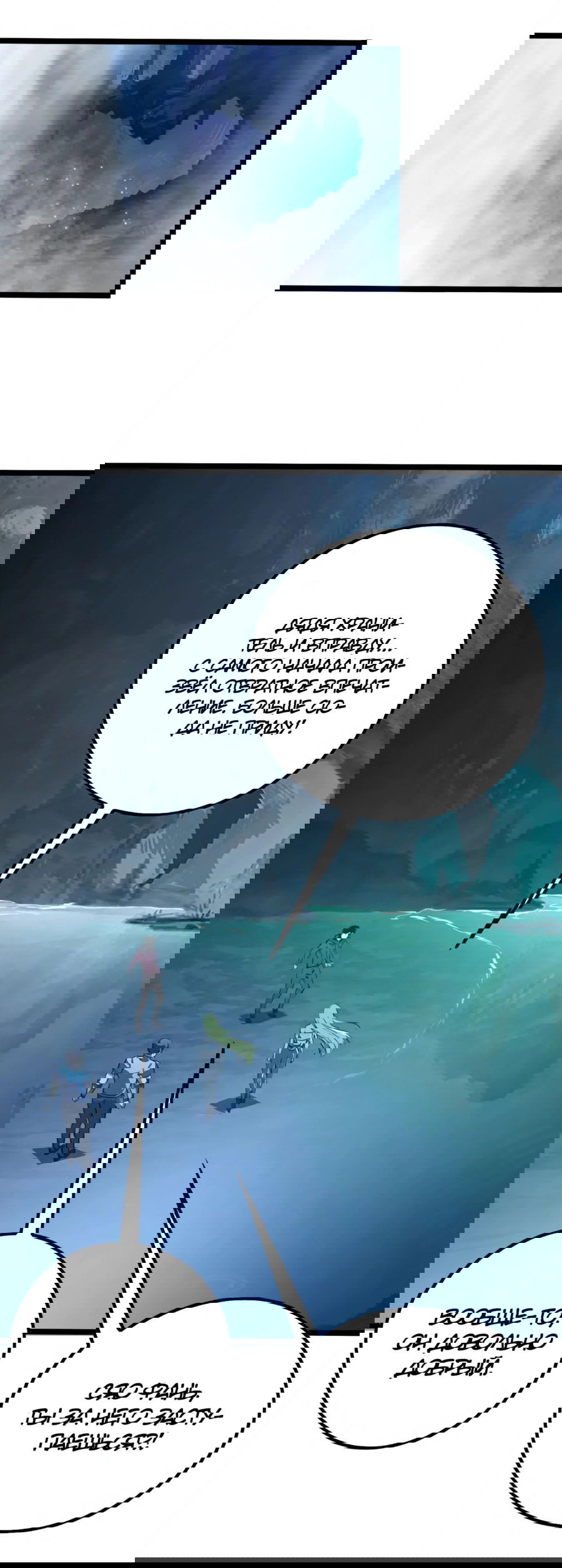 Манга Возвышение воина во время конца света - Глава 139 Страница 46