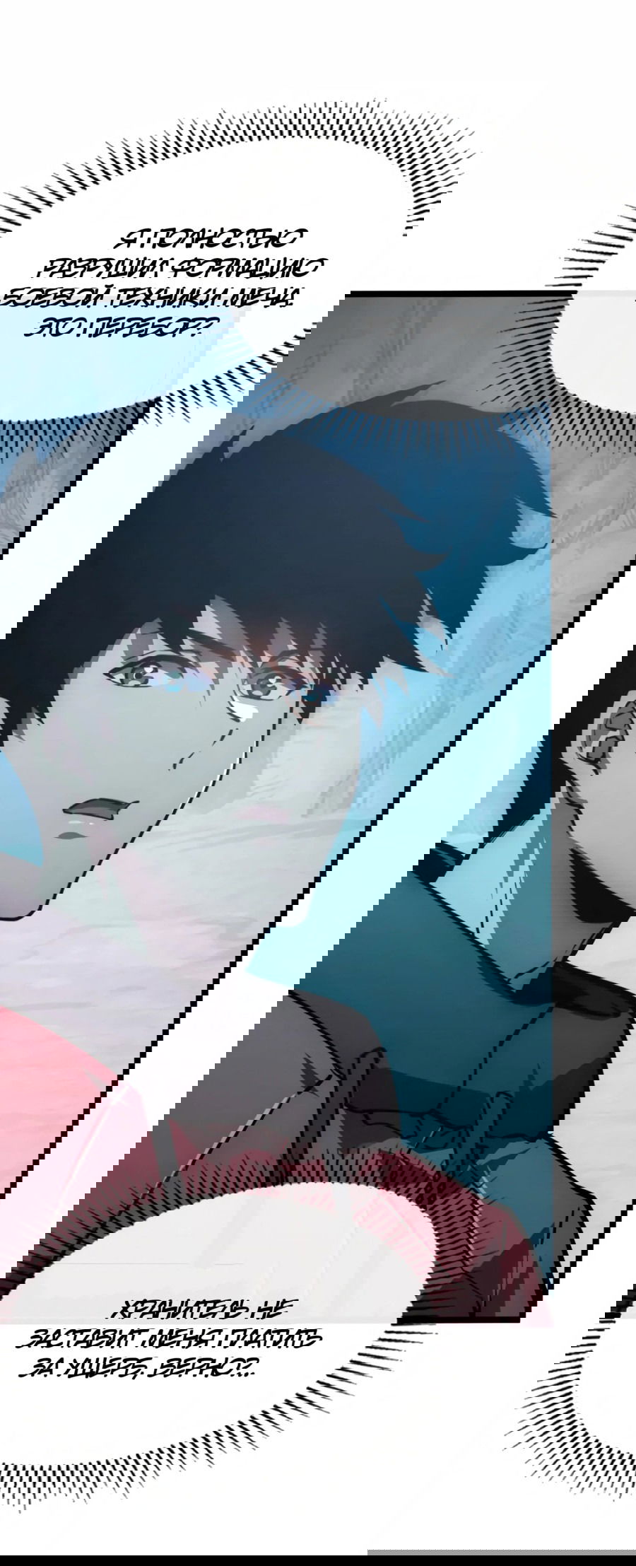 Манга Возвышение воина во время конца света - Глава 139 Страница 16