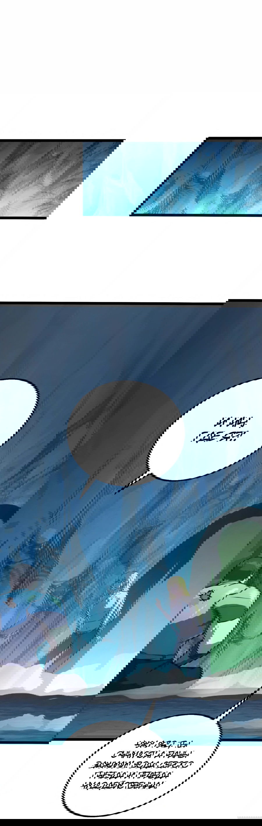 Манга Возвышение воина во время конца света - Глава 139 Страница 42