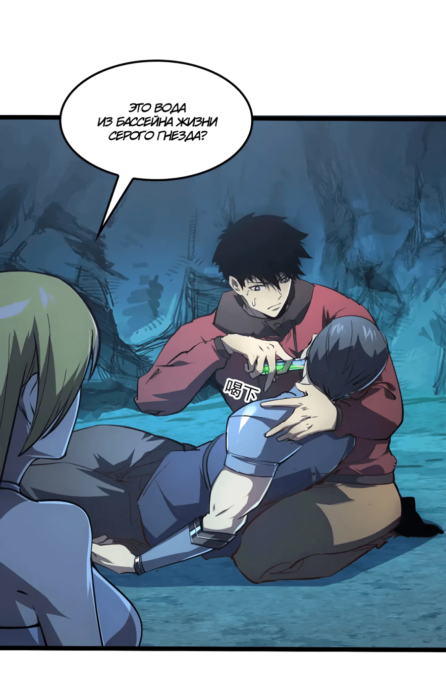 Манга Возвышение воина во время конца света - Глава 139 Страница 2