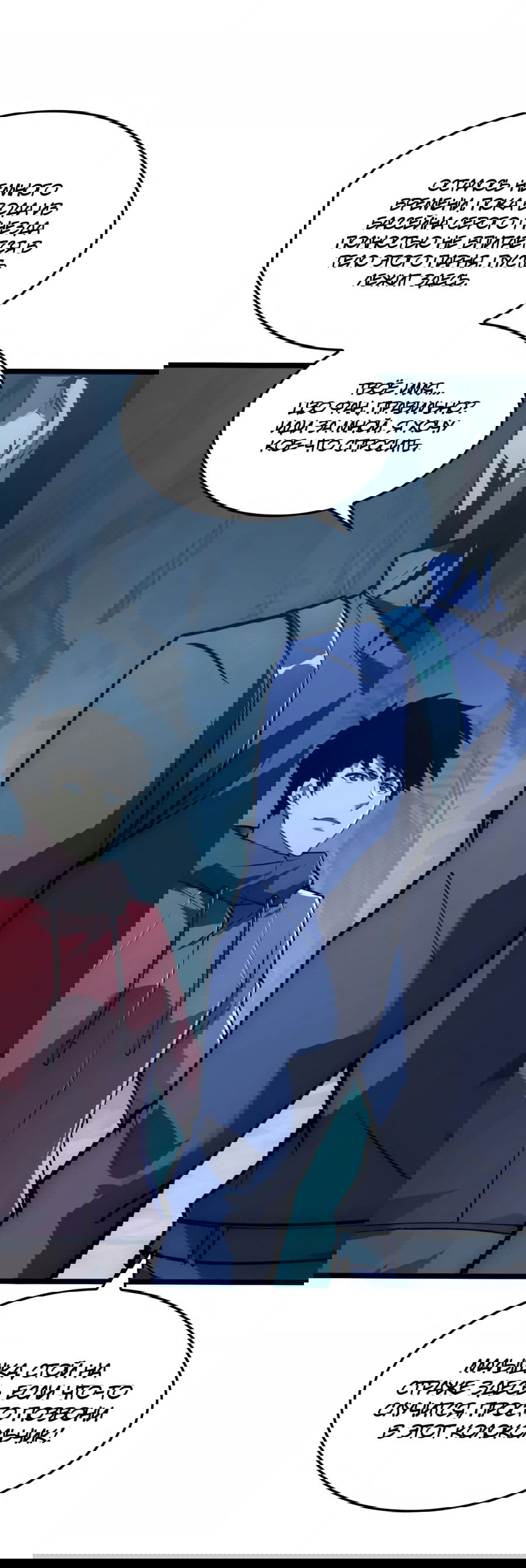 Манга Возвышение воина во время конца света - Глава 139 Страница 11