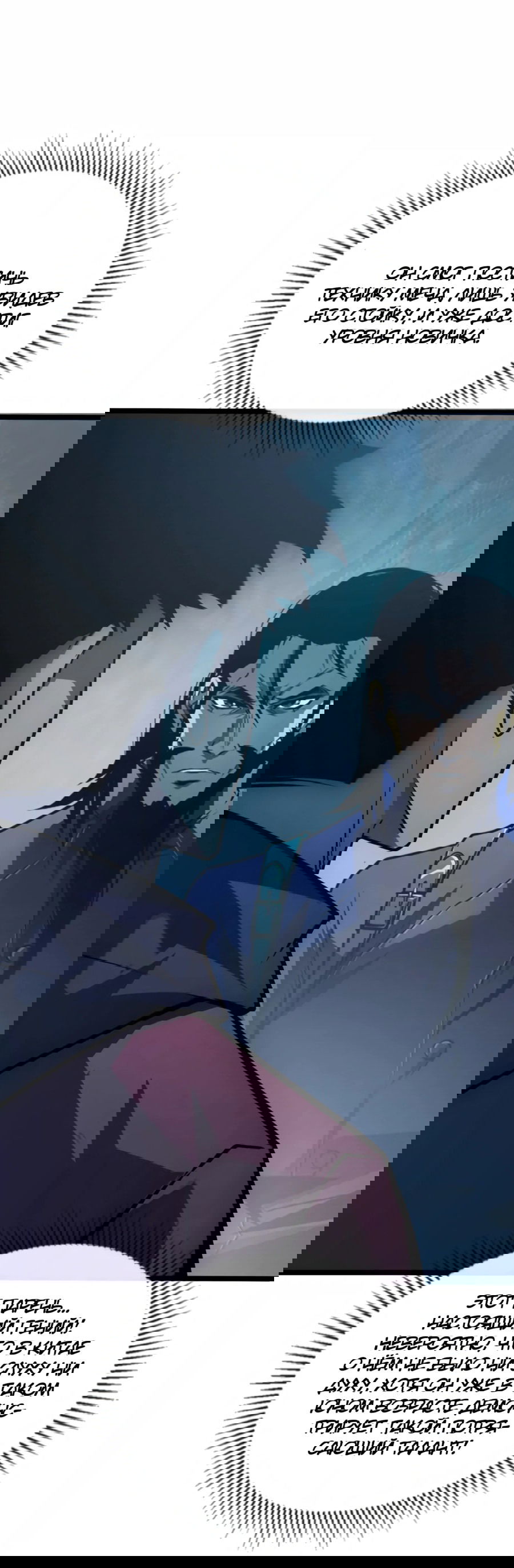 Манга Возвышение воина во время конца света - Глава 139 Страница 30