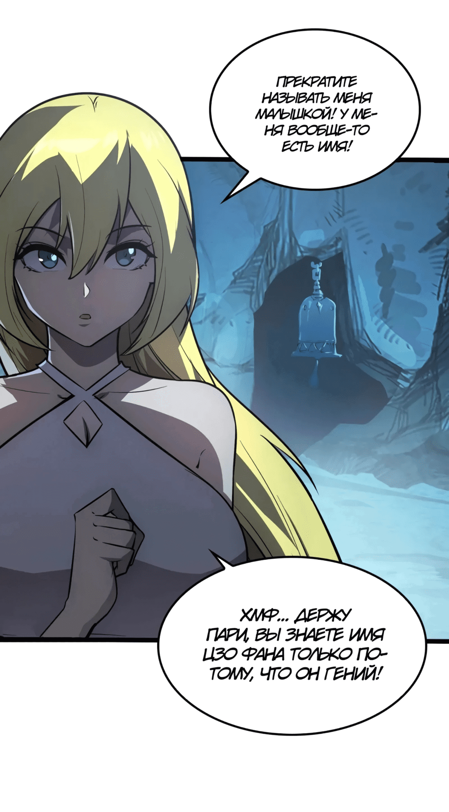 Манга Возвышение воина во время конца света - Глава 139 Страница 12