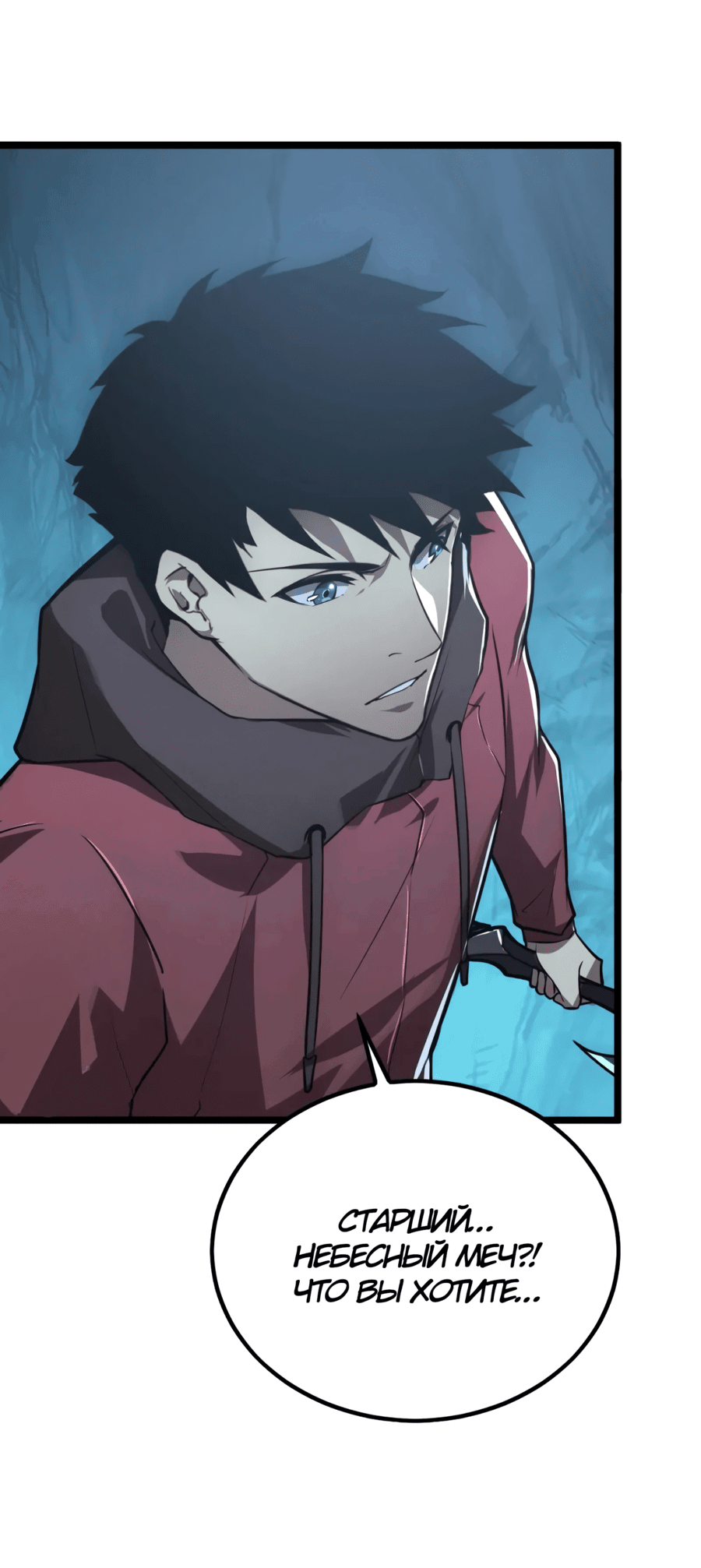 Манга Возвышение воина во время конца света - Глава 139 Страница 34