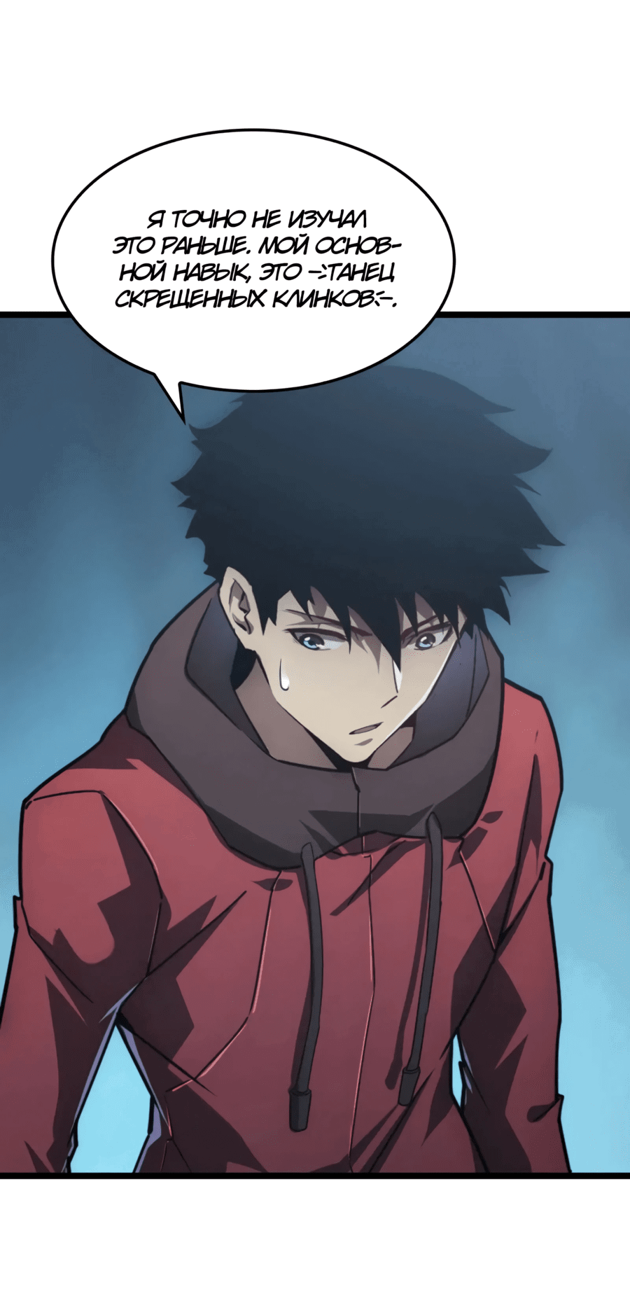 Манга Возвышение воина во время конца света - Глава 139 Страница 29