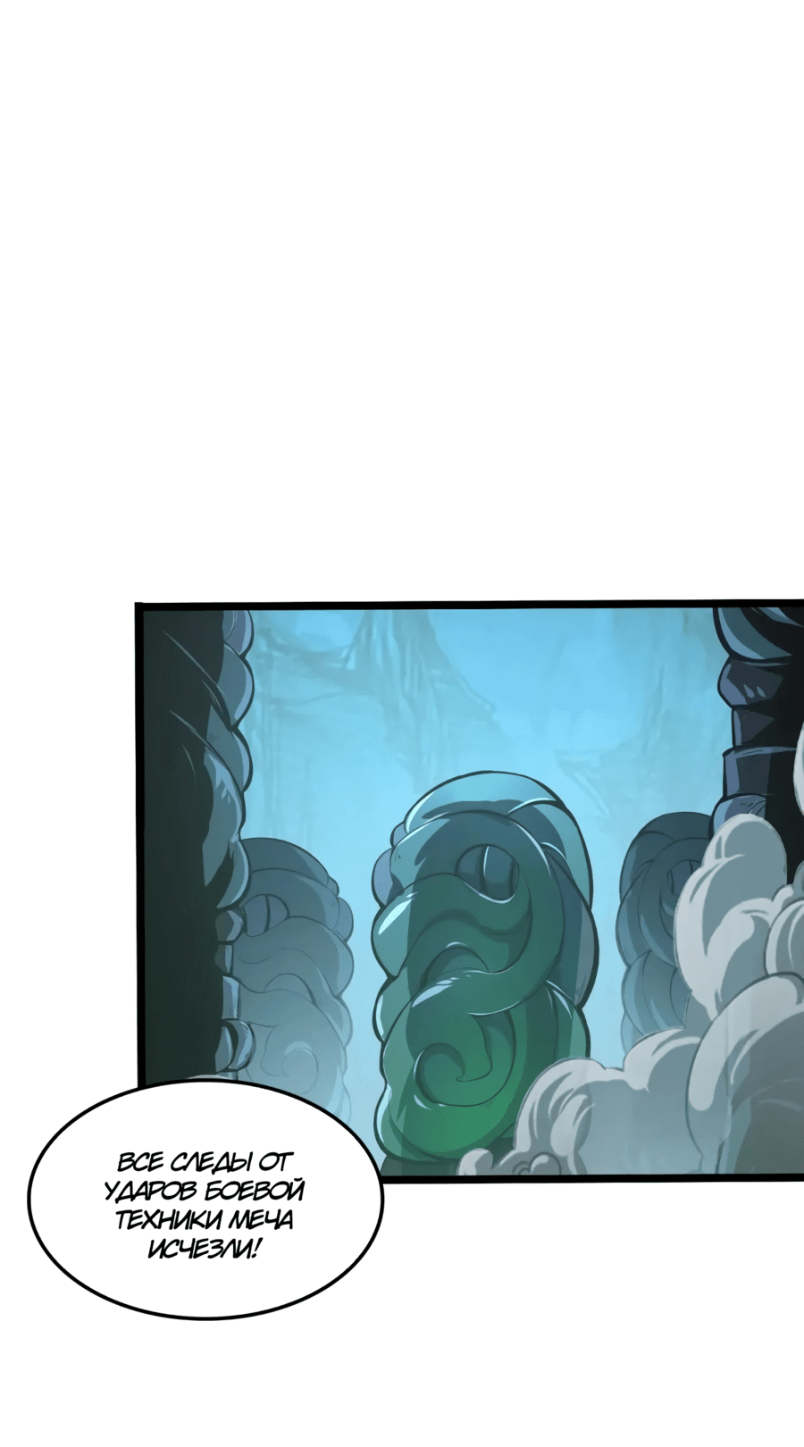 Манга Возвышение воина во время конца света - Глава 139 Страница 14