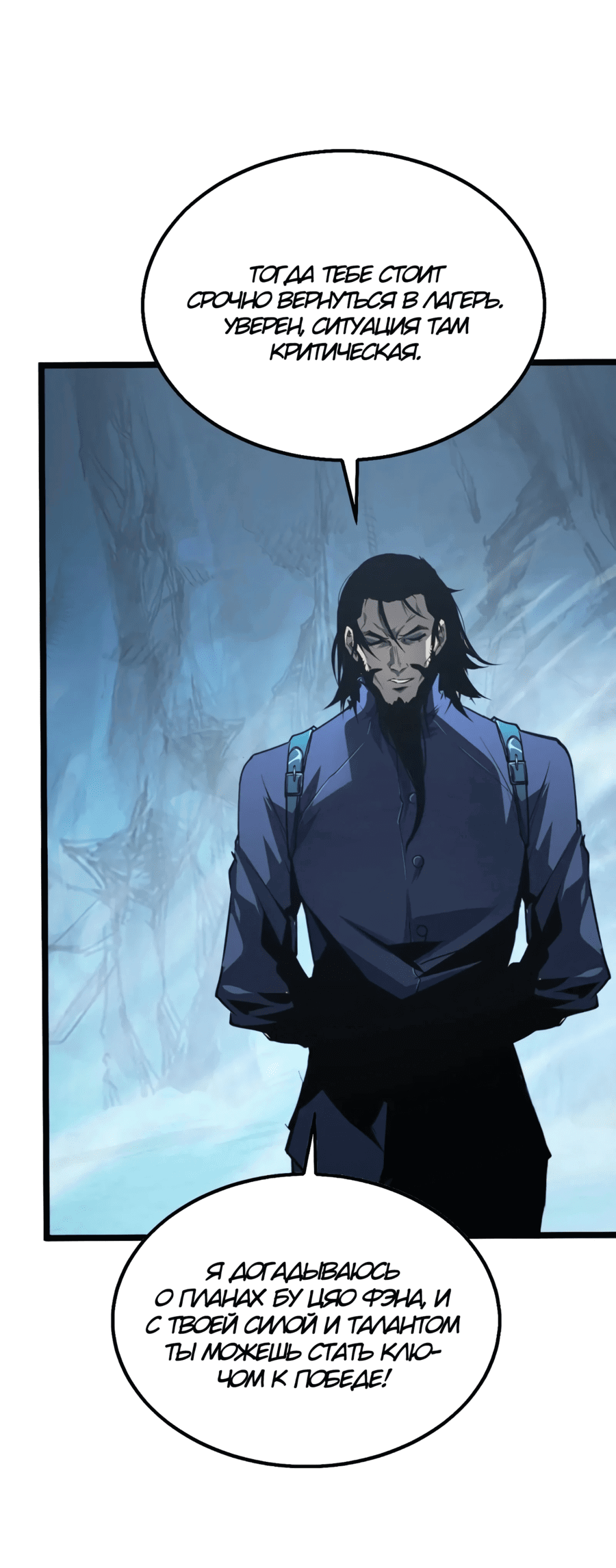 Манга Возвышение воина во время конца света - Глава 139 Страница 38