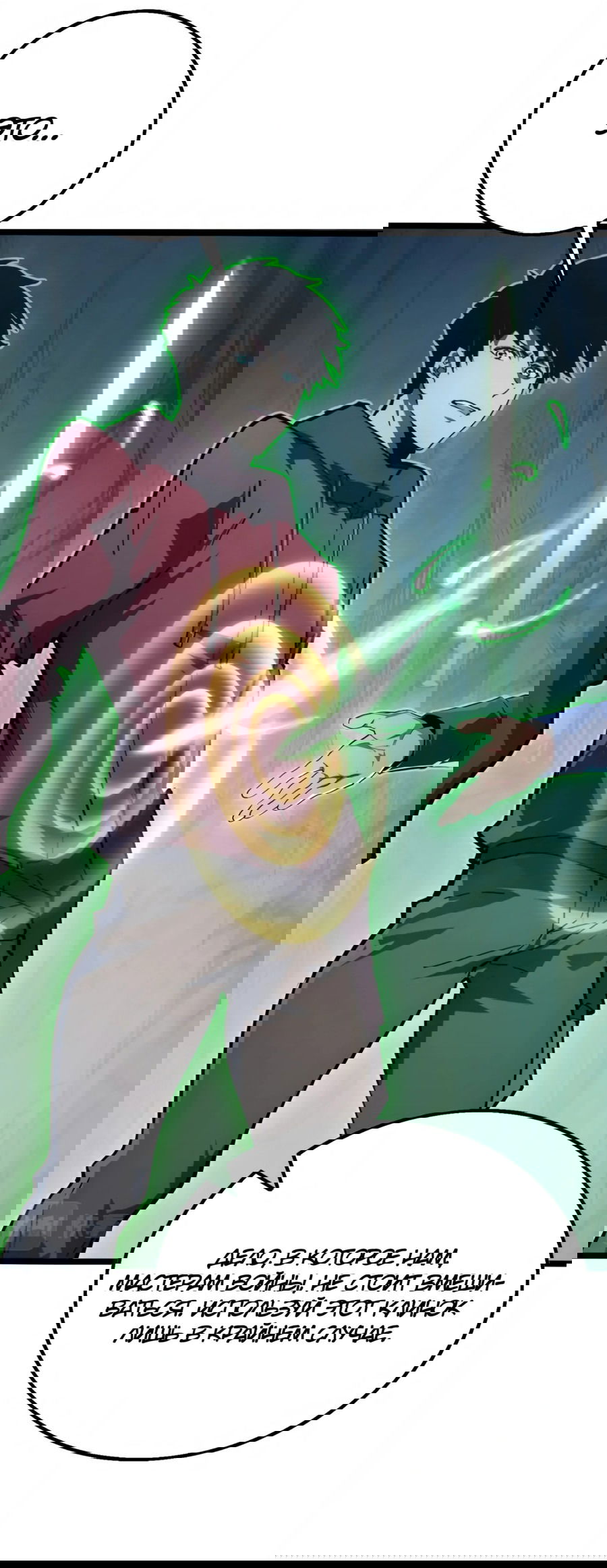 Манга Возвышение воина во время конца света - Глава 139 Страница 39