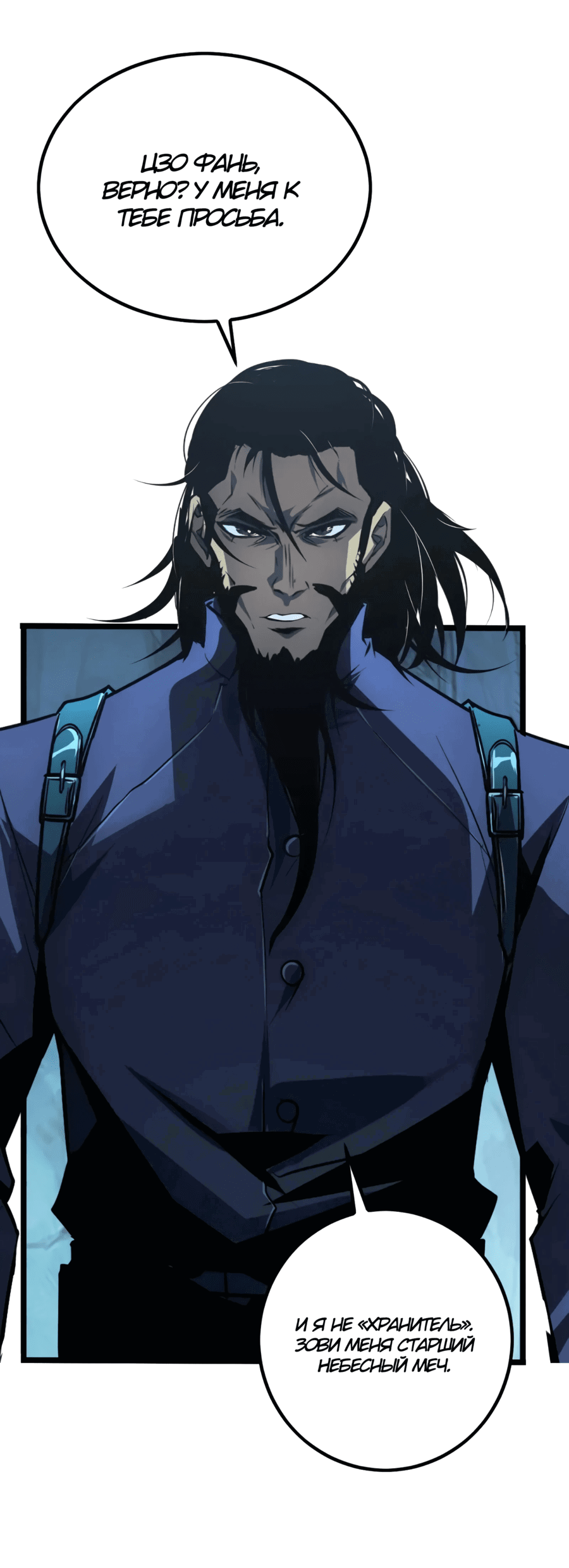 Манга Возвышение воина во время конца света - Глава 139 Страница 33