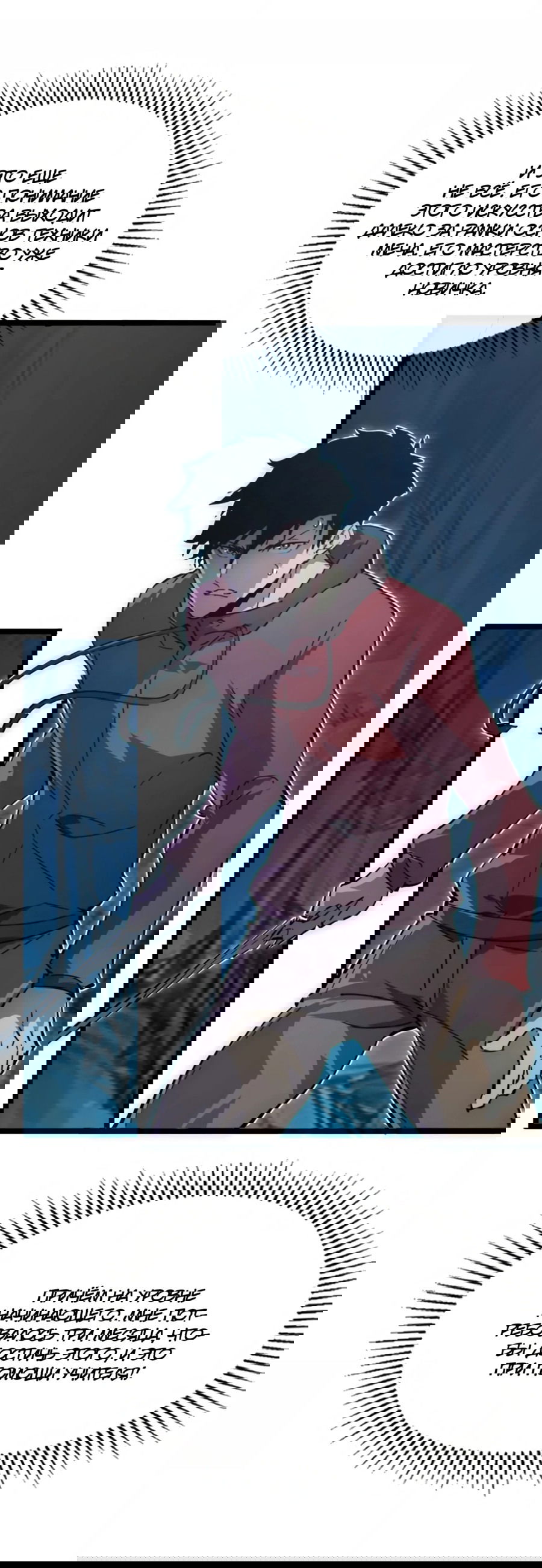 Манга Возвышение воина во время конца света - Глава 139 Страница 26