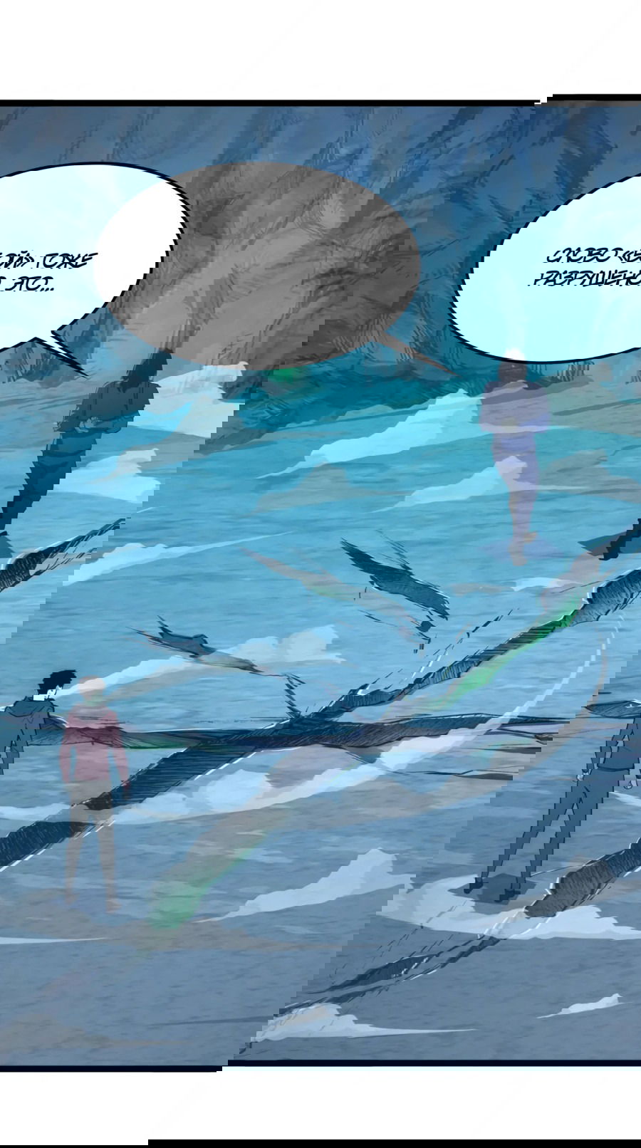 Манга Возвышение воина во время конца света - Глава 139 Страница 15