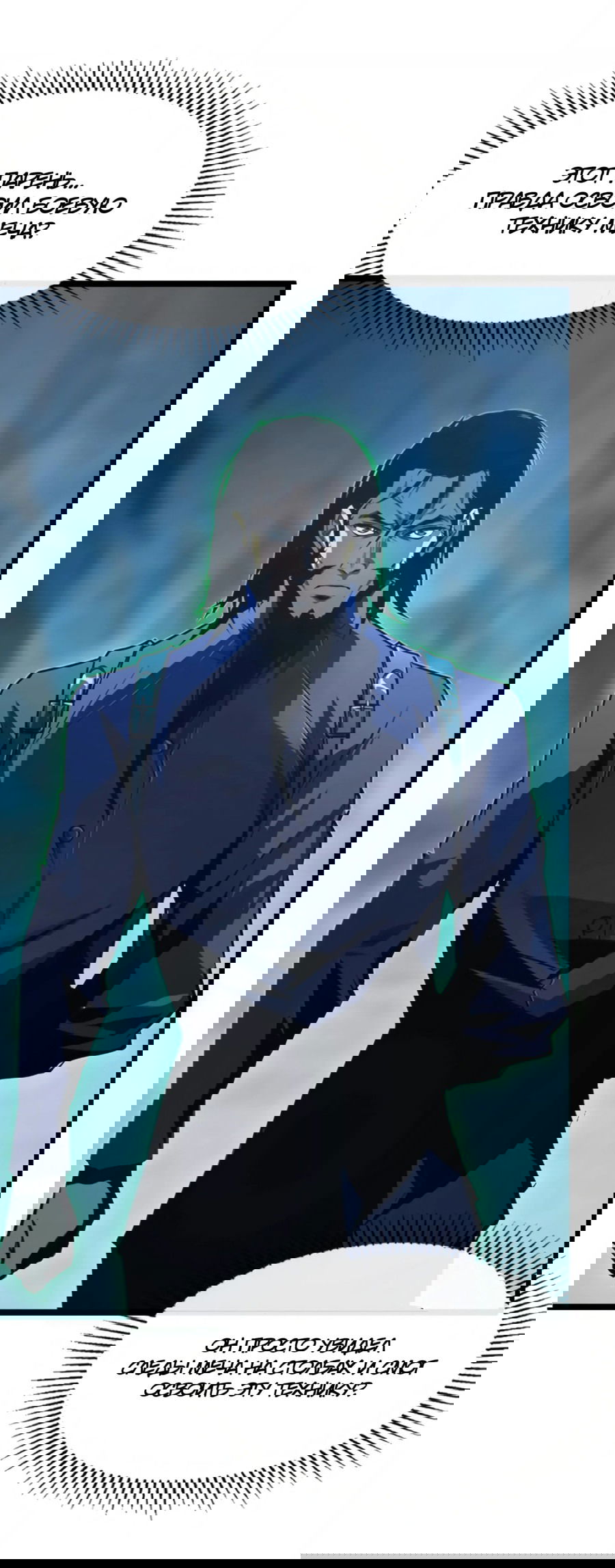 Манга Возвышение воина во время конца света - Глава 139 Страница 25