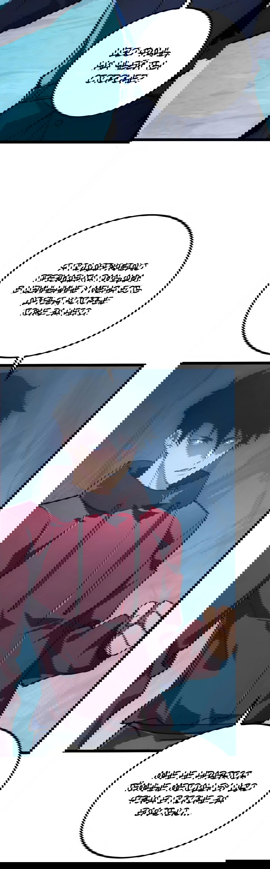 Манга Возвышение воина во время конца света - Глава 139 Страница 37