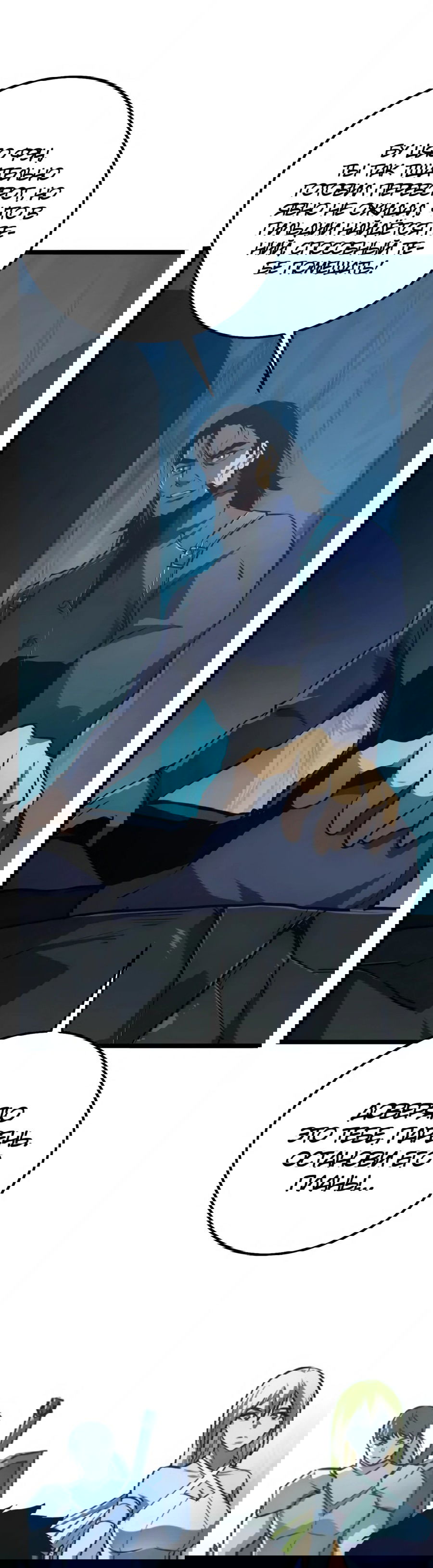 Манга Возвышение воина во время конца света - Глава 139 Страница 47