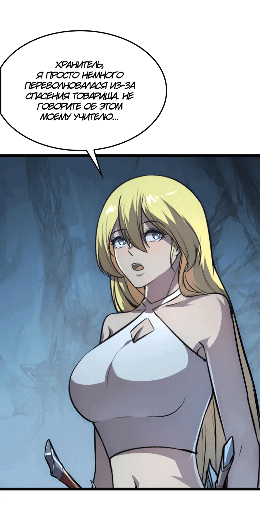 Манга Возвышение воина во время конца света - Глава 139 Страница 10