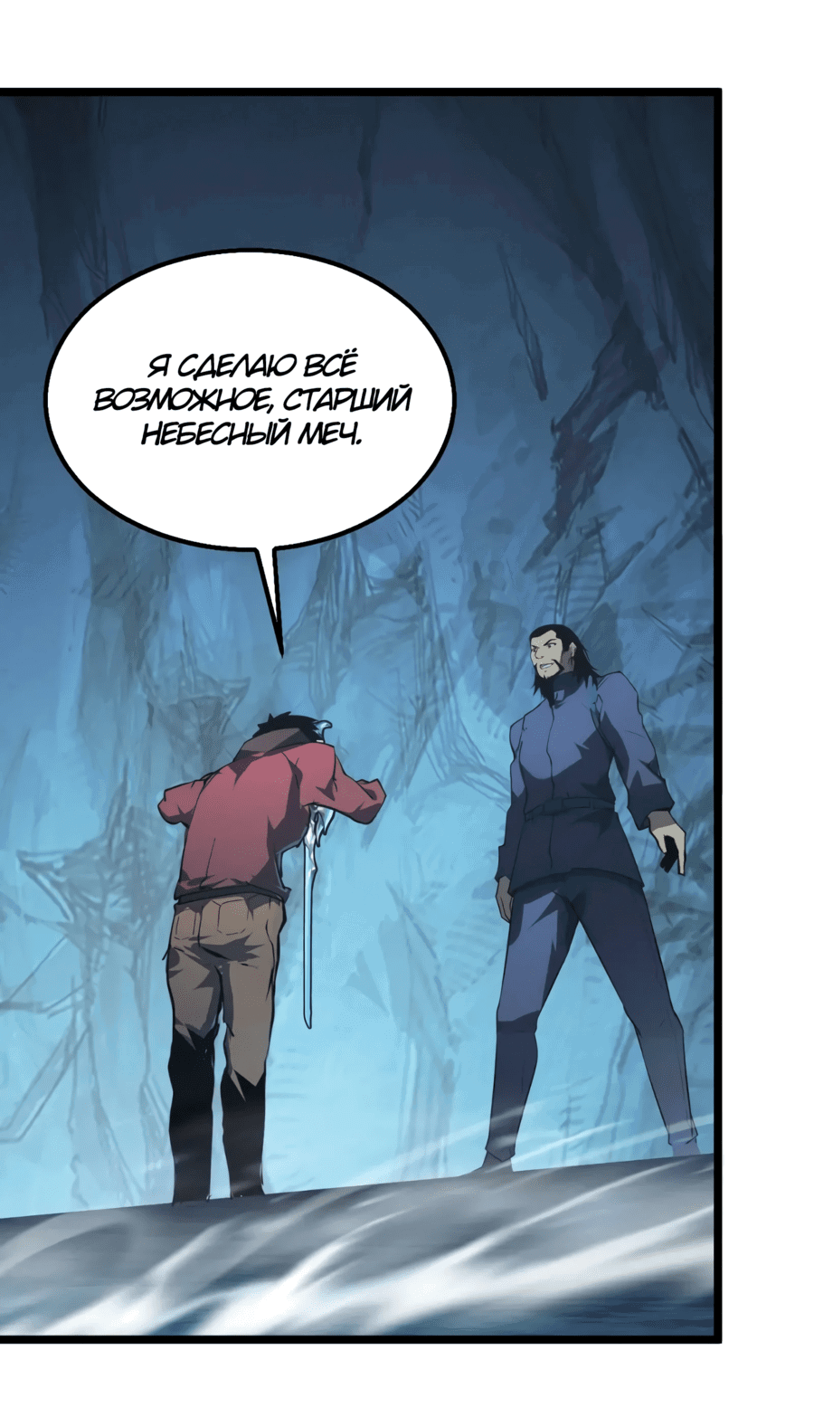 Манга Возвышение воина во время конца света - Глава 139 Страница 40