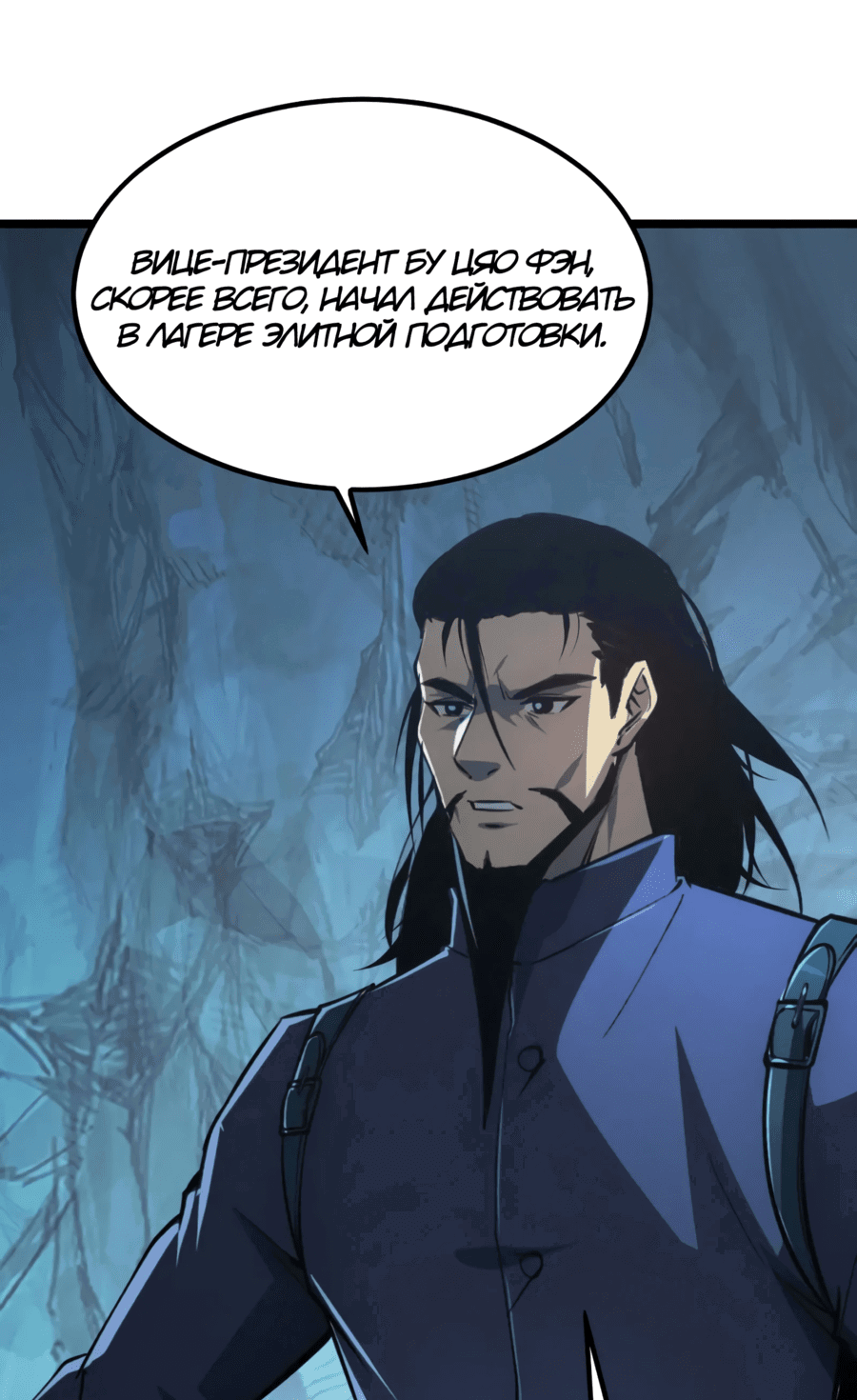 Манга Возвышение воина во время конца света - Глава 139 Страница 36